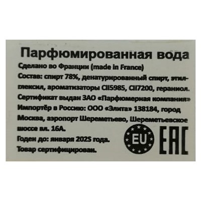 Наклейка русификатор Парфюмированная вода Франция