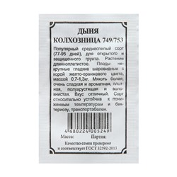 Семена Дыня "Колхозница 749/753", б/п