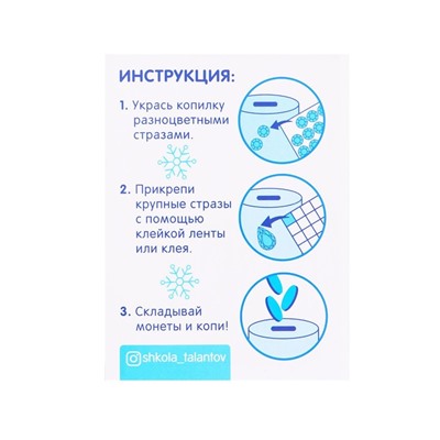 Копилка на новый год для декорирования стразами «Мне на подарочки», набор для творчества