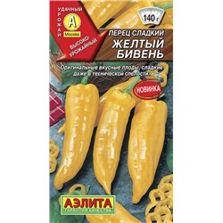 Перец сладкий Желтый Бивень Аэлита
