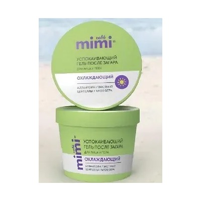 CAFE MIMI SUN SERIES Гель после загара для лица и тела УСПОКАИВАЮЩИЙ 100мл