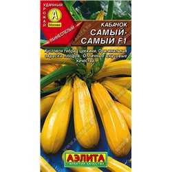 0415 Кабачок цуккини Самый-самый F1 1гр
