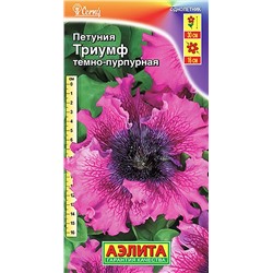 Семена Петуния Триумф темно-пурпурная крупноцветковая, арт.: 4553