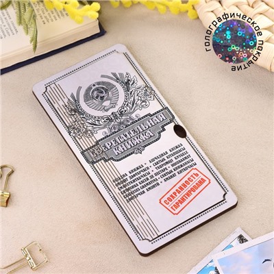 Купюрница «Сберкнижка», шкатулка для денег