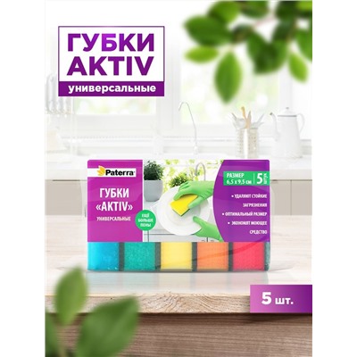 Губки кухонные Paterra с поверхностью Aktiv, 5 шт.