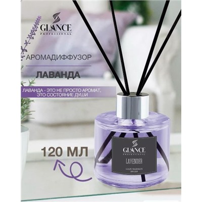 Аромадиффузор GLANCE Lavender - Лаванда 120 мл