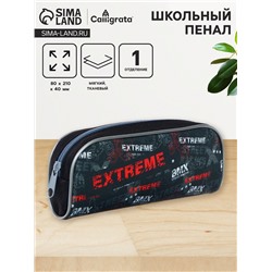 Пенал мягкий, 1 отделение, 80 х 210 х 40 мм, объёмный, Calligrata ПМО 21-20, Extreme