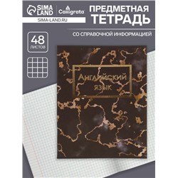 Тетрадь предметная 48 листов в клетку Calligrata, «Мрамор тёмный. Английский язык», обложка мелованный картон