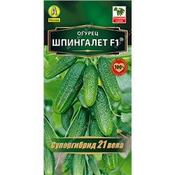0621 Огурец Шпингалет F1 10шт