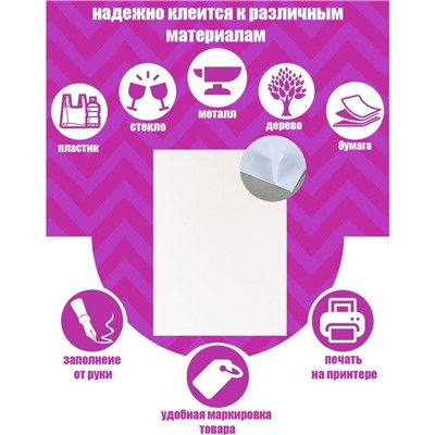 Этикетки А4 самоклеящиеся, 100 листов, 80 г/м², на листе 40 этикеток размером 52.5×29.7 мм, матовые, белые