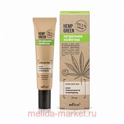 Белита Hemp green Крем для век Stop припухлости и морщины,20мл