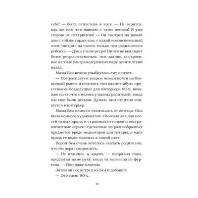 Калейдоскоп ужасов: Захватчик
