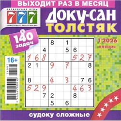 Доку-Сан Толстяк 01/26