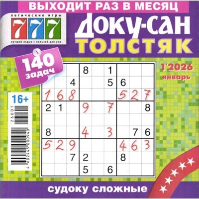 Доку-Сан Толстяк 01/26