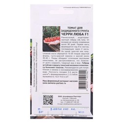 Семена Томат черри "Люба", F1, 5 шт