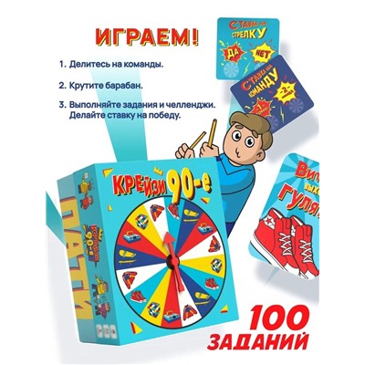 Настольная игра для большой компании "Крейзи 90-е", 10+
