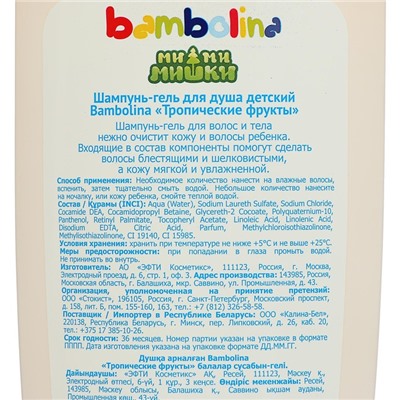 Шампунь-гель для детей Bambolina тропические фрукты, 250 мл