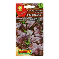 Семена Горчица салатная «Красный бархат», 0.5 г, «Аэлита»