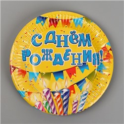 Тарелка одноразовая бумажная "С днем рождения" свечи и гирлянда (18 см)