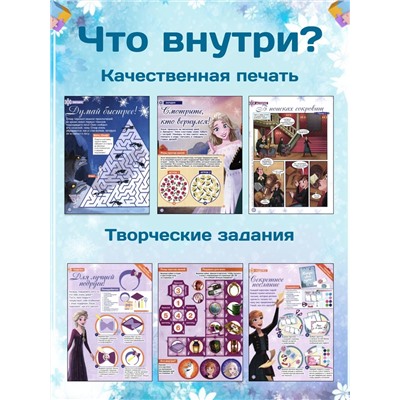 W0663 Набор журналов Холодное сердце и Пазл-ростомер Эльза
