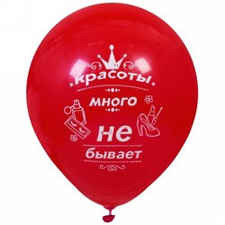 Воздушные шары  50 шт, 10"/25см "Красоты много не бывает", (микс)