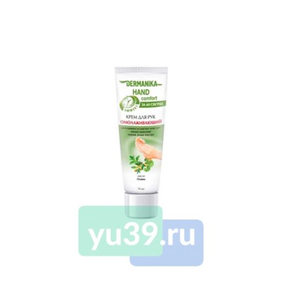 Крем для рук Dermanika hand comfort омолаживающий, 75 мл.