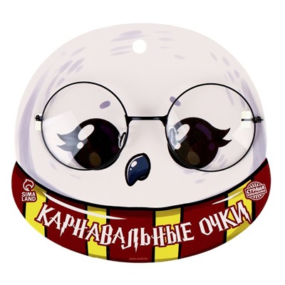 Карнавальный аксессуар «Очки волшебника»