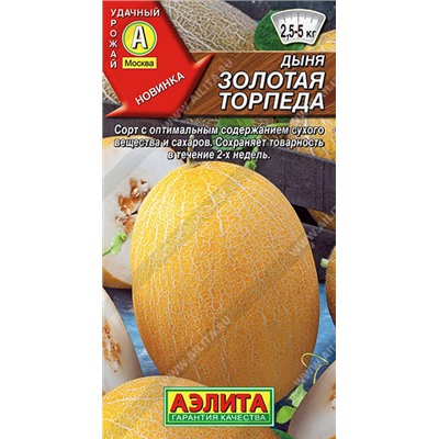 0374 Дыня Золотая торпеда 1гр