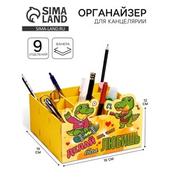 Органайзер для хранения мелочей «Делай то, что любишь!», 9 отделений 19×19×12