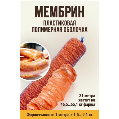 МЕМБРИН, калибр 50 мм, кольцевая гофрированная, глянцевая, цвет светлое копчение