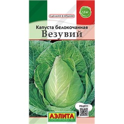 0420 Капуста б/к Везувий 0,3гр