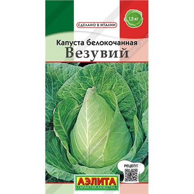0420 Капуста б/к Везувий 0,3гр