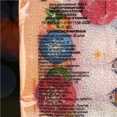 Новогодние салфетки бумажные Fresco «Шампанское», 2 слоя, 33х33 см, 20 шт