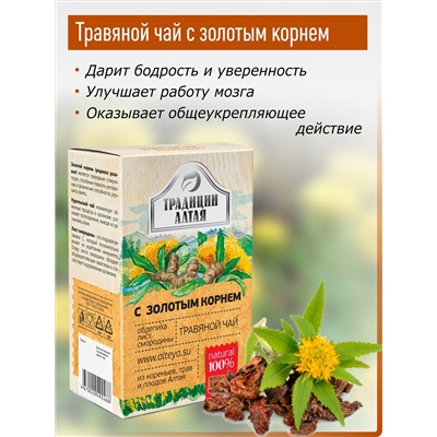 Чай травяной С золотым корнем, 50 г