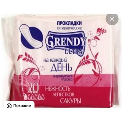 Grendi Прокладки женские гигиенические ежедневные 20 шт