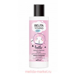 Белита Young Skin Мицеллярная вода для снятия макияжа Легкое очищение 150 мл