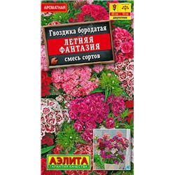 1230 Гвоздика Летняя фантазия, смесь сортов 0,3гр