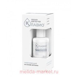 Клавио Лосьон для ногтей укрепляющий 20мл