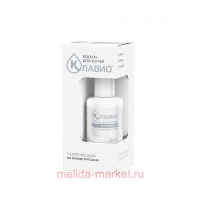 Клавио Лосьон для ногтей укрепляющий 20мл