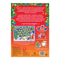 Новый год! Книжка с наклейками «Адвент-календарь. Помоги Деду Морозу», со стирающимся слоем, формат А4, 24 стр.