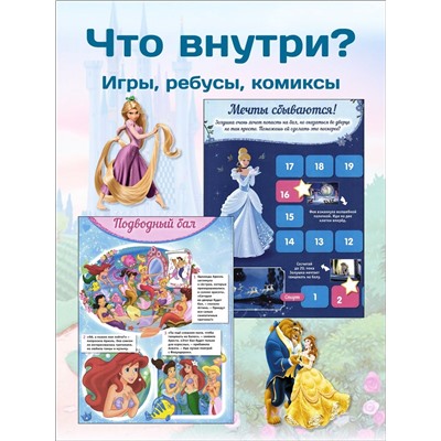 W0658 Набор журналов Мир Принцесс и Пазл-ростомер Русалочка