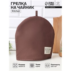 Грелка на чайник Этель Kitchen, 28×28 см, 100% хлопок, саржа 220 г/м², коричневая
