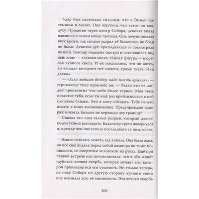 Тайна Эмили