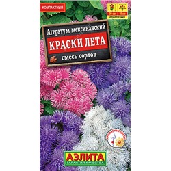 1041 Агератум Мексиканский Краски лета, смесь сортов 0,1гр
