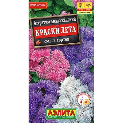 1041 Агератум Мексиканский Краски лета, смесь сортов 0,1гр