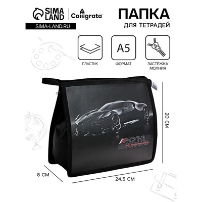 Папка для тетрадей А5, 243x200x80 мм, deVENTE "Luxury Car", молния сверху, пластиковая, для мальчика