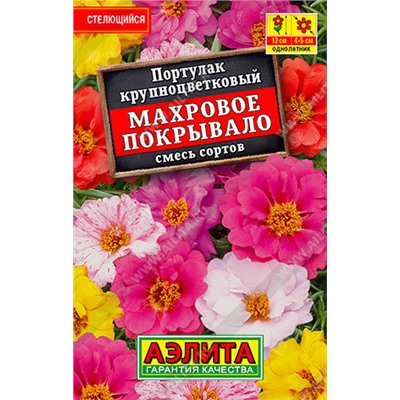 1030 Портулак Махровое покрывало, смесь сортов 0,1гр