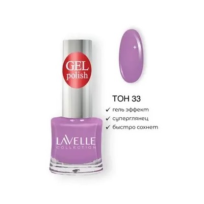 Lavellecollection Лак GEL POLISH тон 33 сиреневый 10 мл