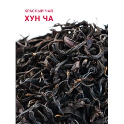 Китайский элитный чай Gutenberg Традиционный Китайский Красный чай (Хун Ча)