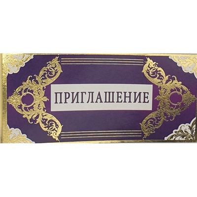 Приглашение АВ-Принт 7П-108